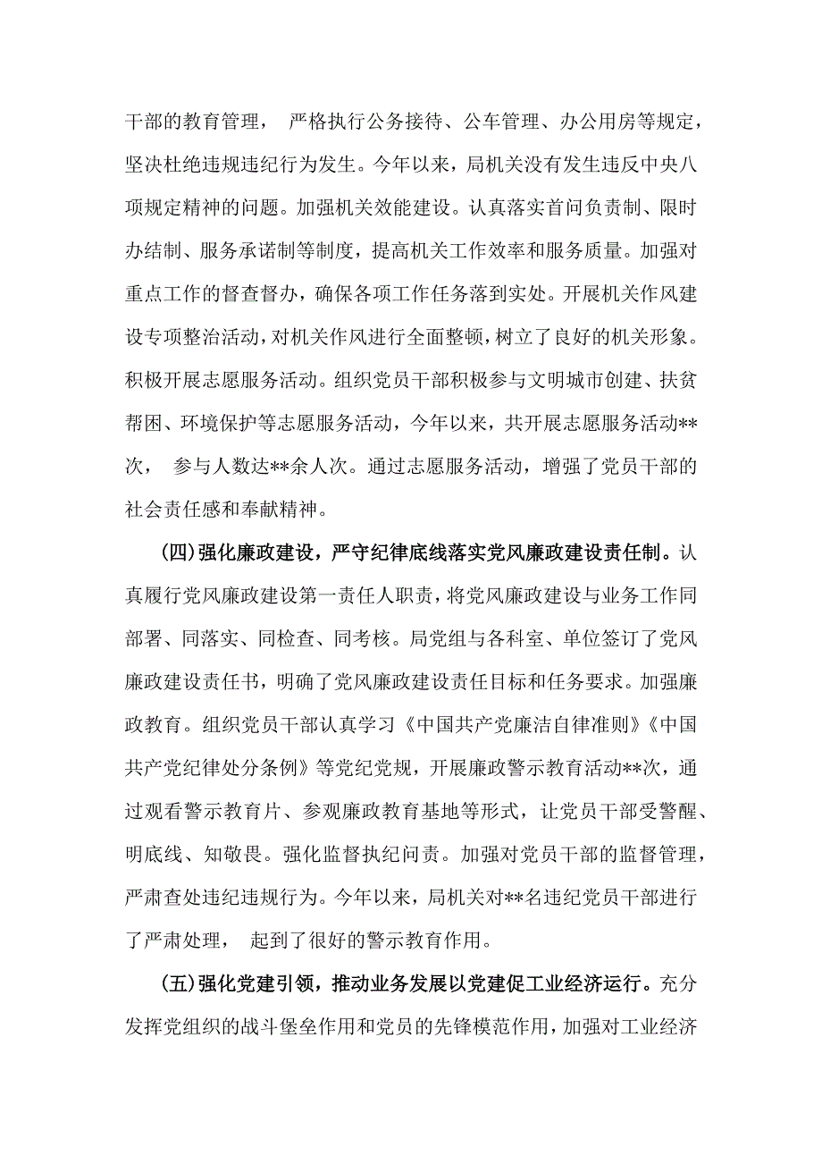 2024年抓机关党建工作情况述职报告3020字范文稿_第3页