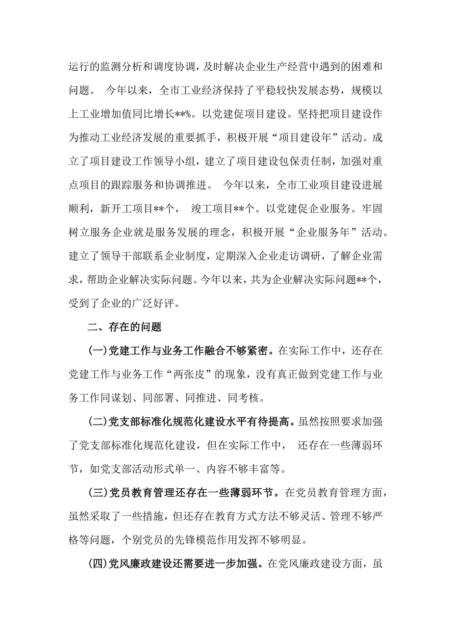 2024年抓机关党建工作情况述职报告3020字范文稿_第4页