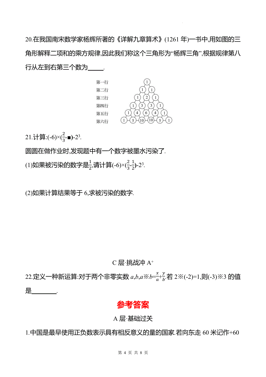 中考数学总复习《实数》专项测试卷带答案_第4页