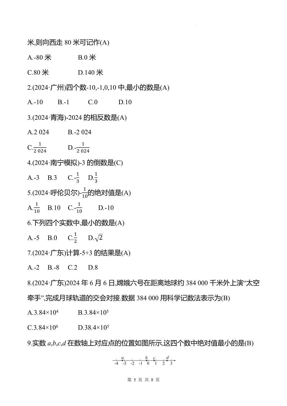 中考数学总复习《实数》专项测试卷带答案_第5页