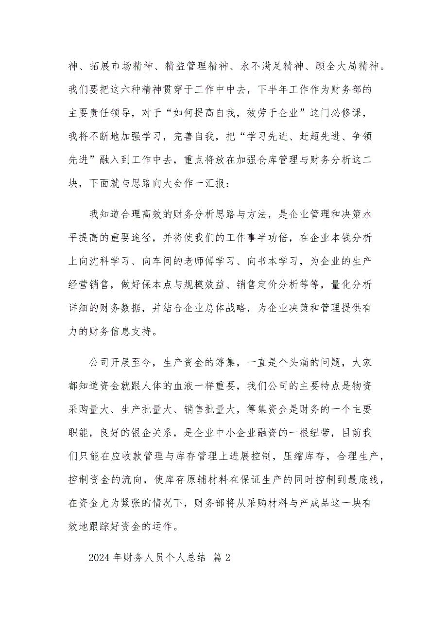 2024年财务人员个人总结（31篇）_第2页