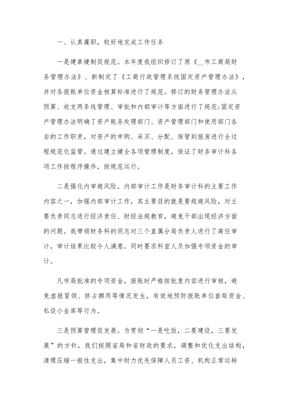 2024年财务人员个人总结（31篇）_第3页