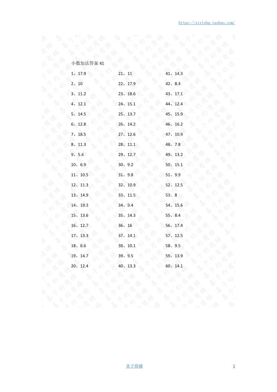 小学数学口算四年级1位小数+1位小数第41~60篇答案教案_第1页