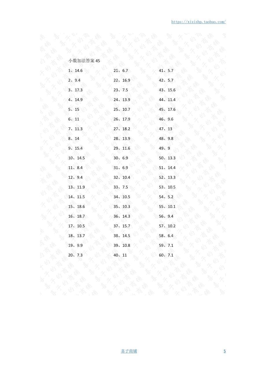 小学数学口算四年级1位小数+1位小数第41~60篇答案教案_第5页