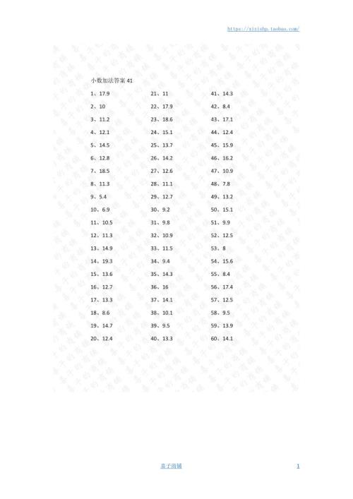 小学数学口算四年级1位小数+1位小数第41~60篇答案教案