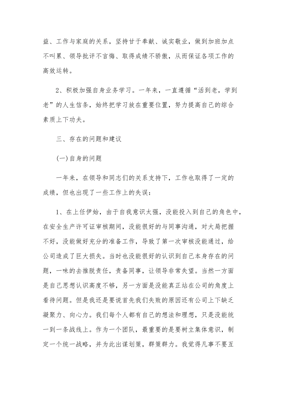 办公室主任工作总结范文（22篇）_第3页