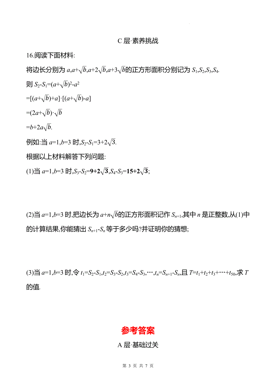 中考数学总复习《二次根式》专项测试卷含答案_第3页