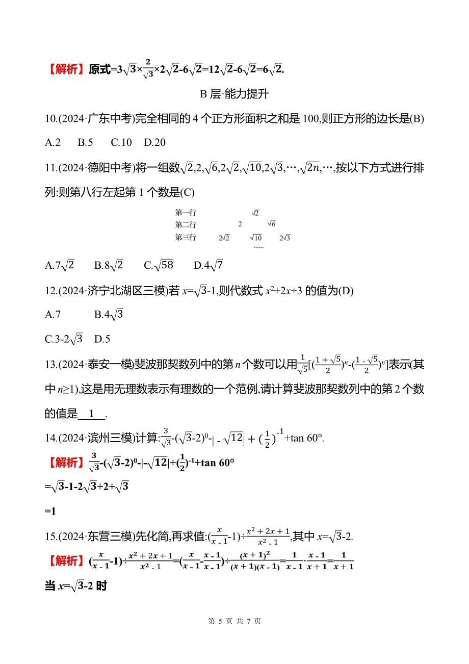 中考数学总复习《二次根式》专项测试卷含答案_第5页