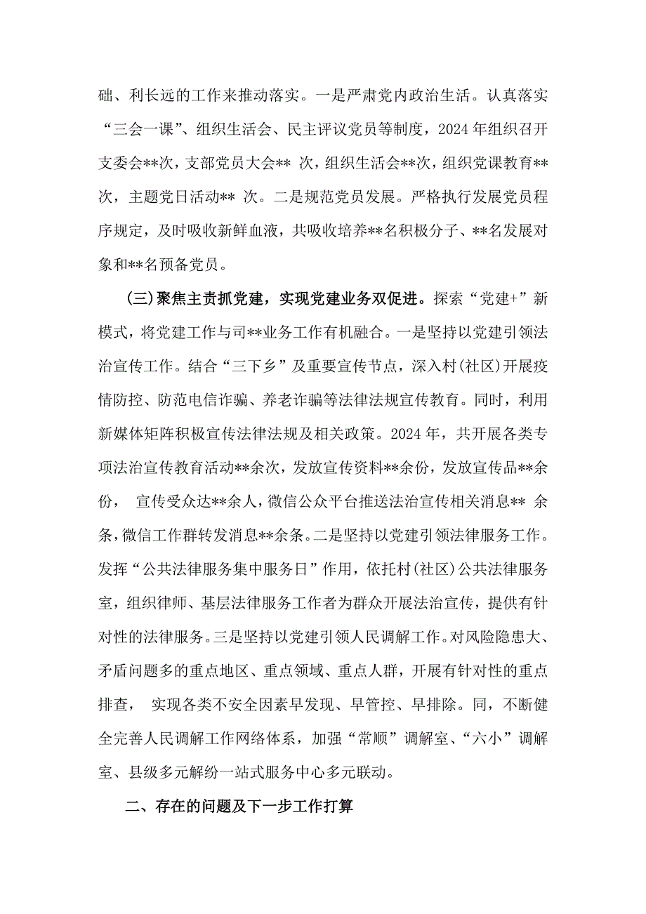 2024年抓党建工作履职情况述职报告1880字范文_第2页