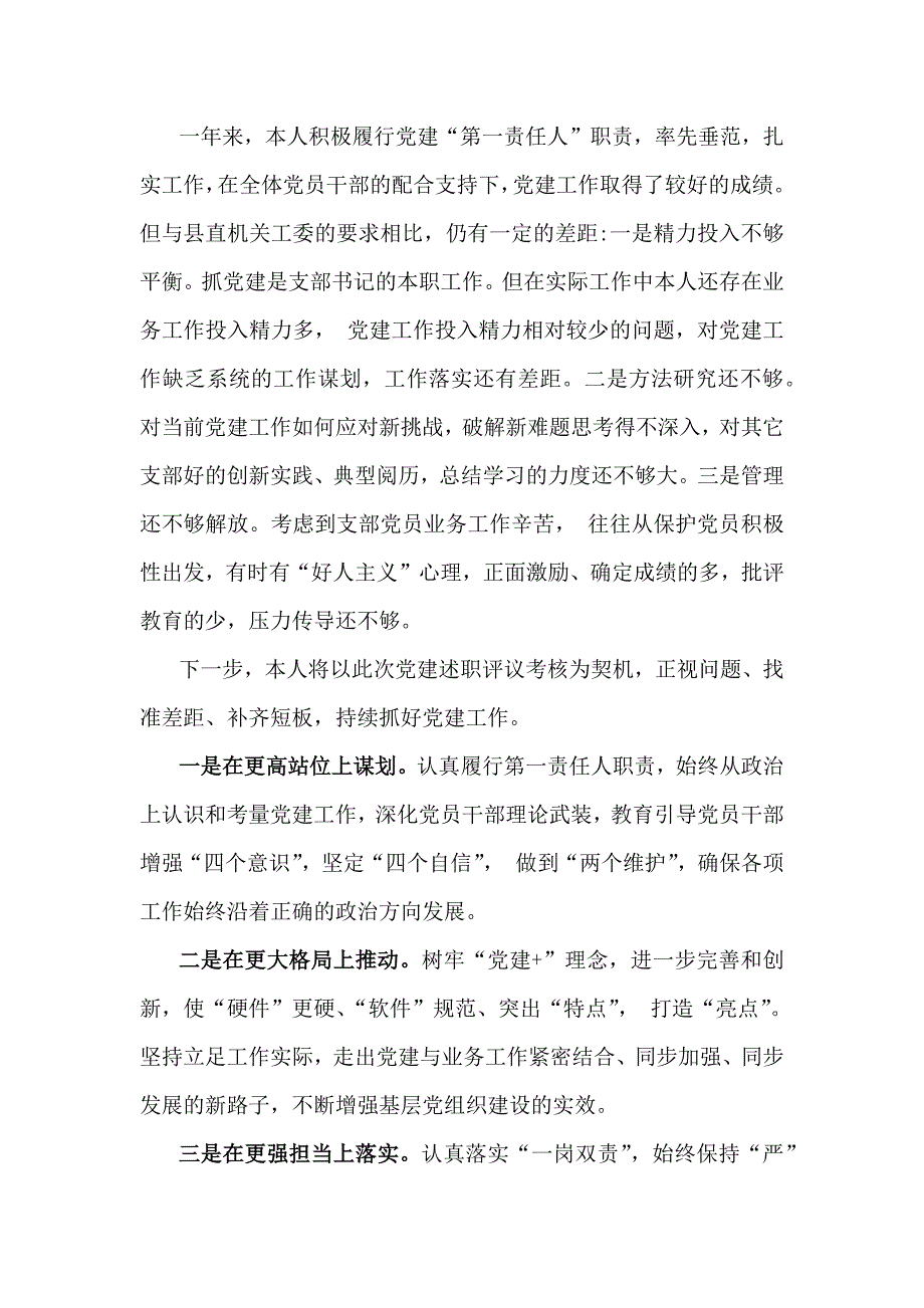 2024年抓党建工作履职情况述职报告1880字范文_第3页