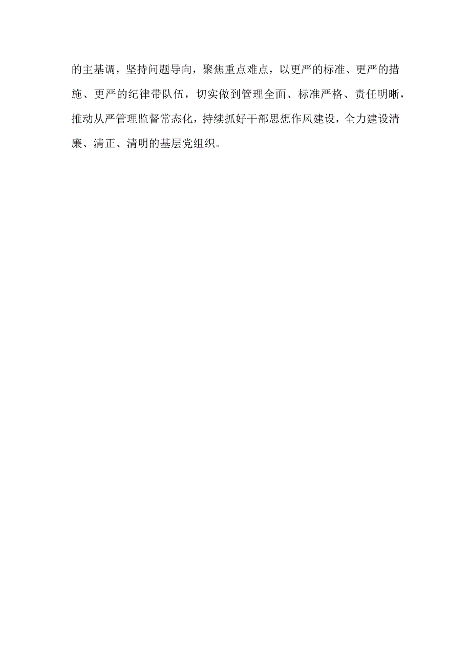 2024年抓党建工作履职情况述职报告1880字范文_第4页