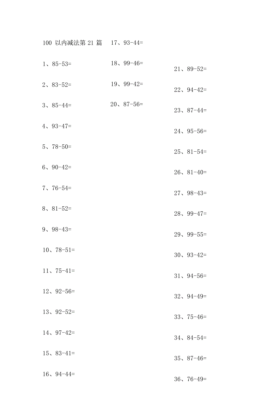 小学数学口算一年级 100以内减法第21-40篇教案_第1页