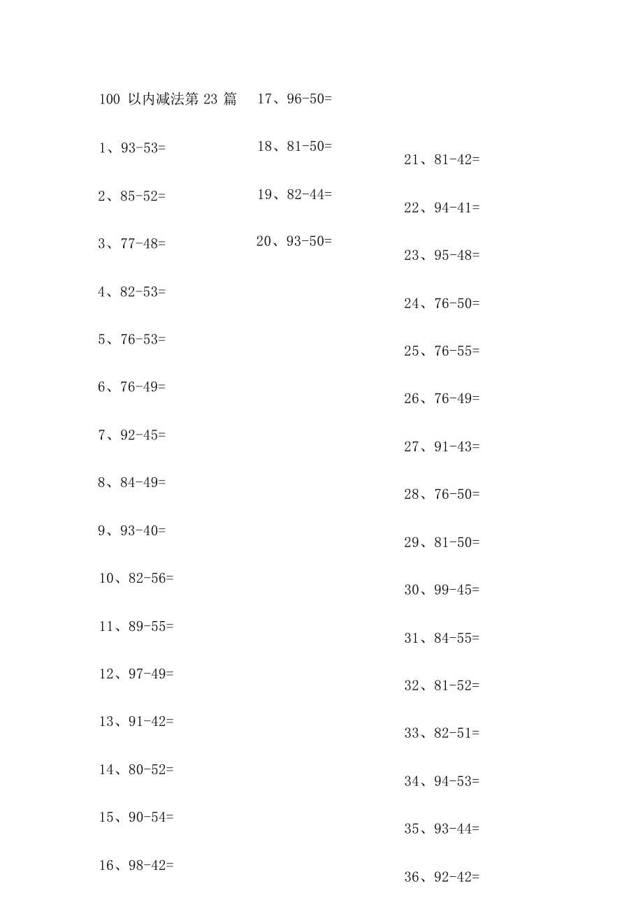 小学数学口算一年级 100以内减法第21-40篇教案_第5页