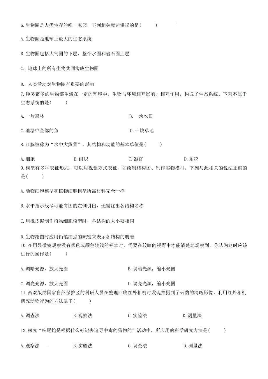 【初中生物】2024-2025学年北师大版生物七年级上册期中测试卷(一)_第2页