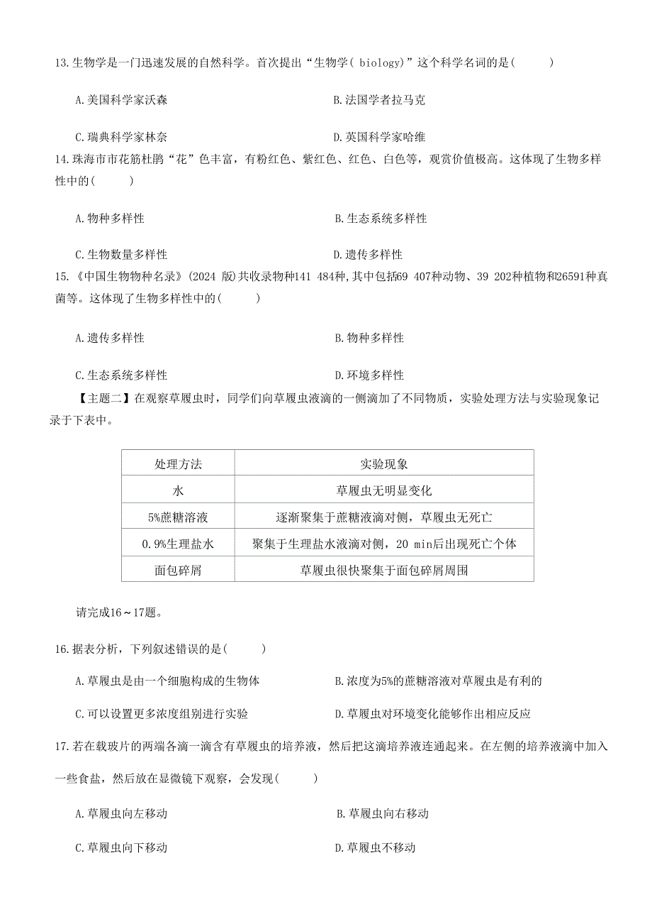 【初中生物】2024-2025学年北师大版生物七年级上册期中测试卷(一)_第3页