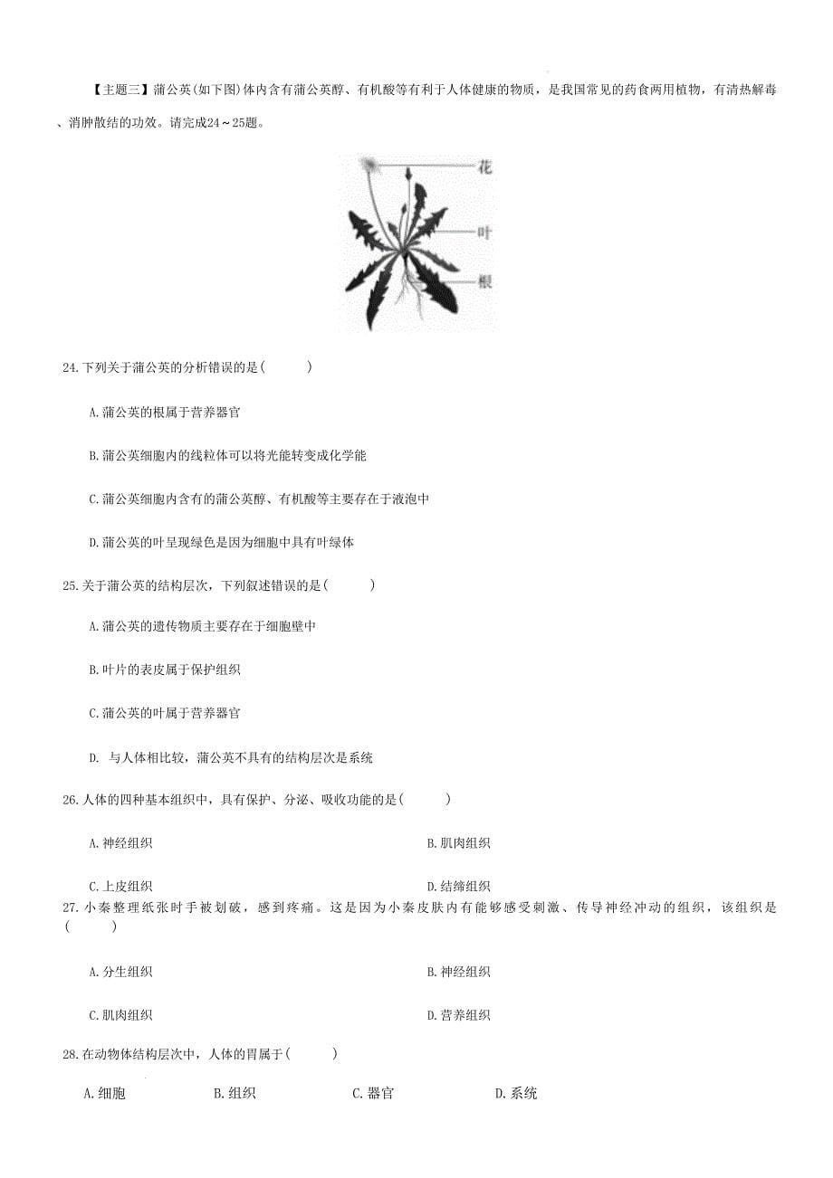 【初中生物】2024-2025学年北师大版生物七年级上册期中测试卷(一)_第5页