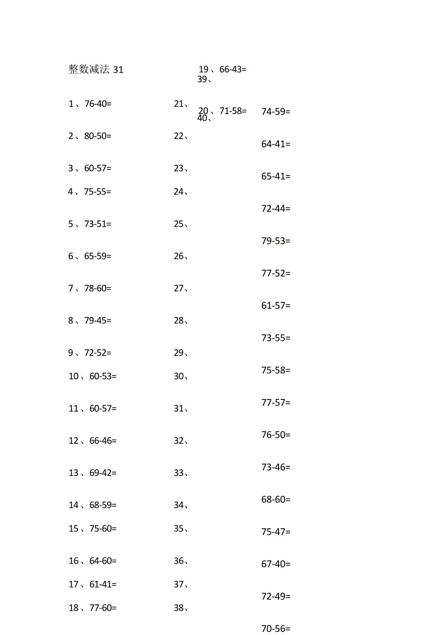 小学数学口算一年级 80以内减法第31~50篇_20240828_115647教案_第1页