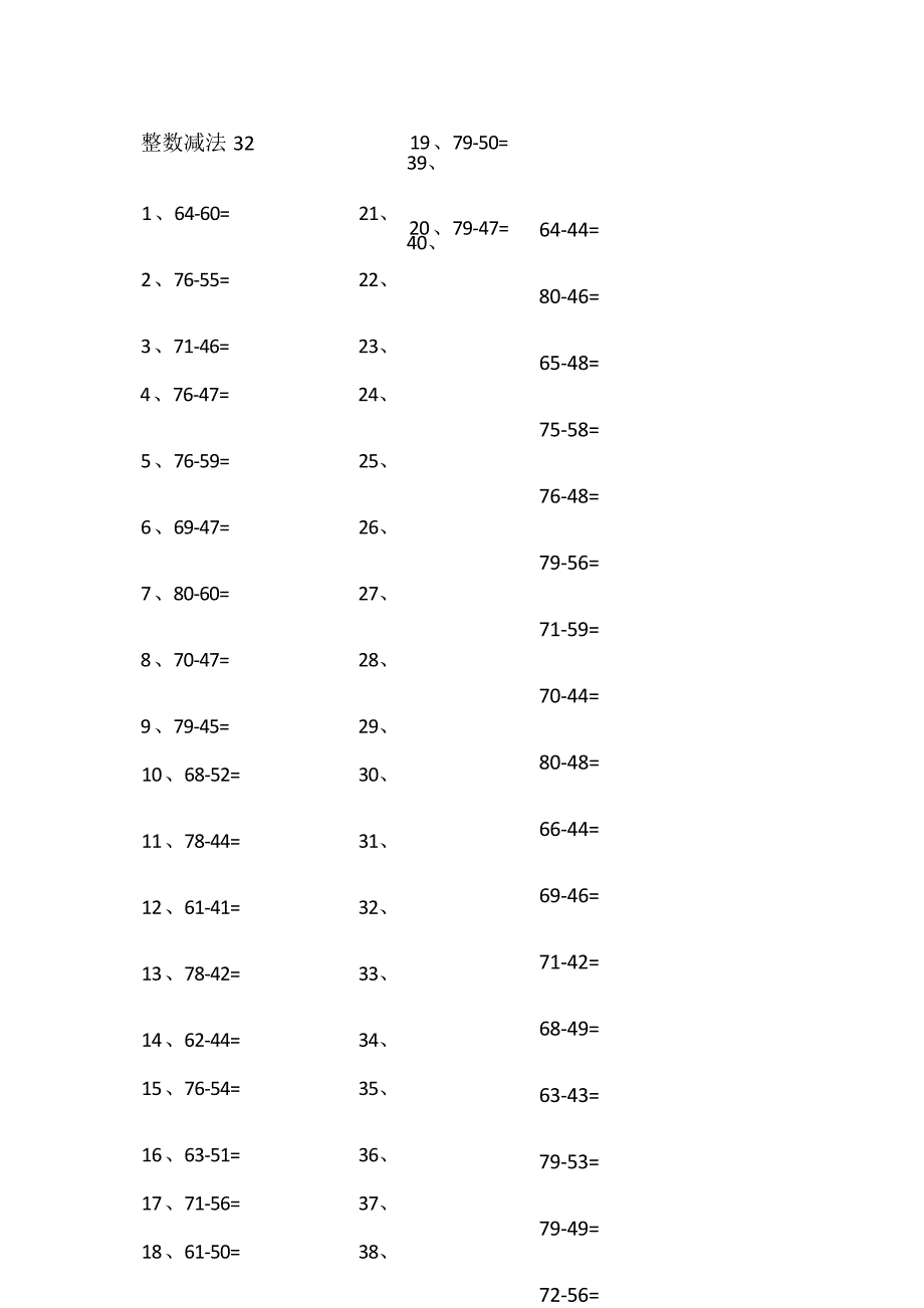 小学数学口算一年级 80以内减法第31~50篇_20240828_115647教案_第3页