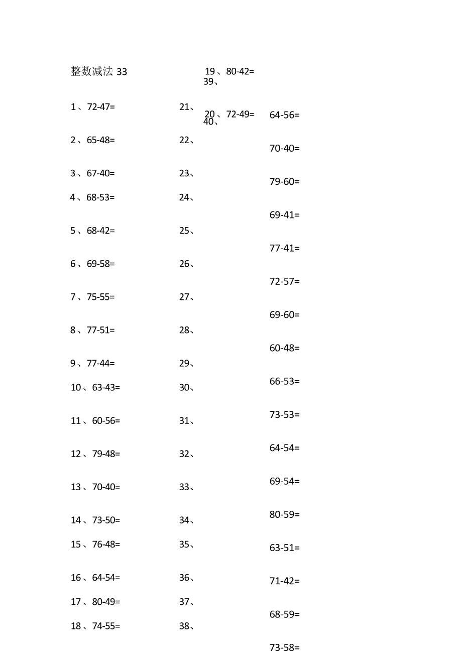 小学数学口算一年级 80以内减法第31~50篇_20240828_115647教案_第5页