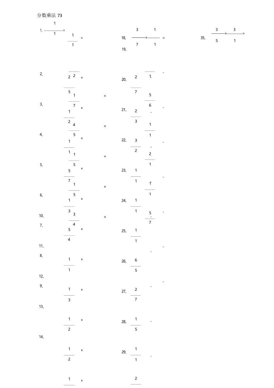 小学数学口算六年级 分数乘法第71~90篇（初级）教案_第5页