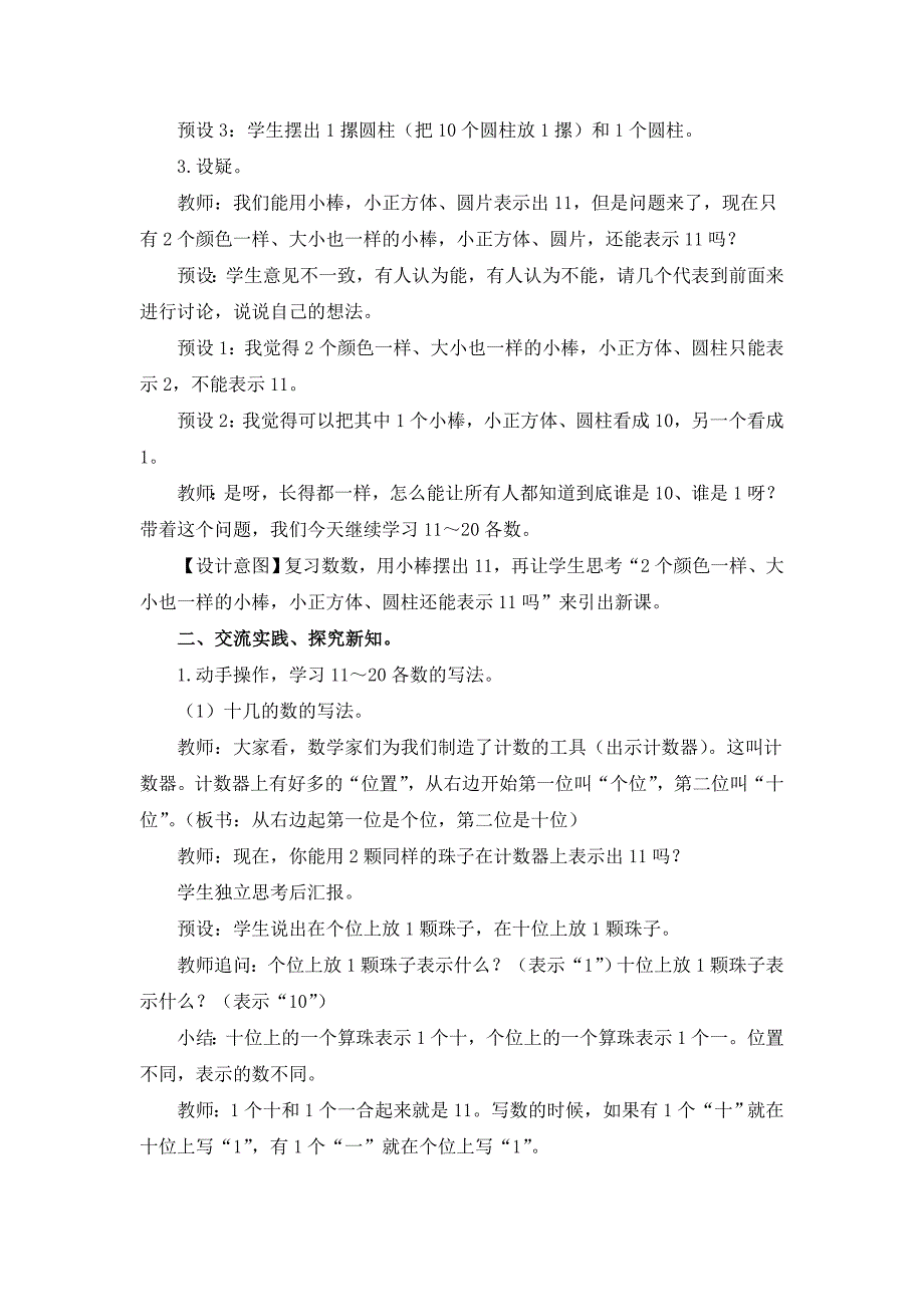 人教版（2024）小学一年级数学上册第四单元《认识数位、写数》精品教案_第2页