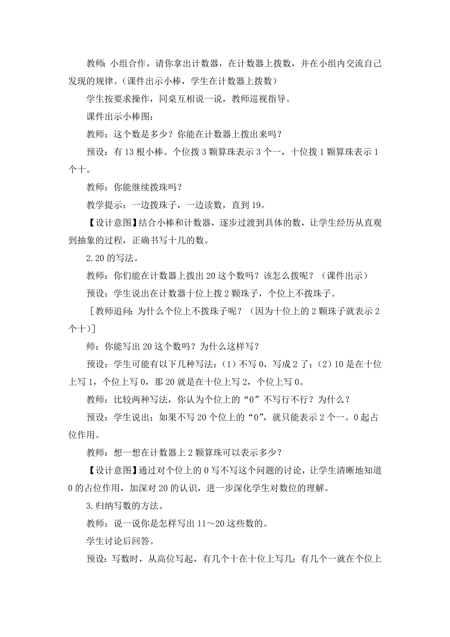 人教版（2024）小学一年级数学上册第四单元《认识数位、写数》精品教案_第3页