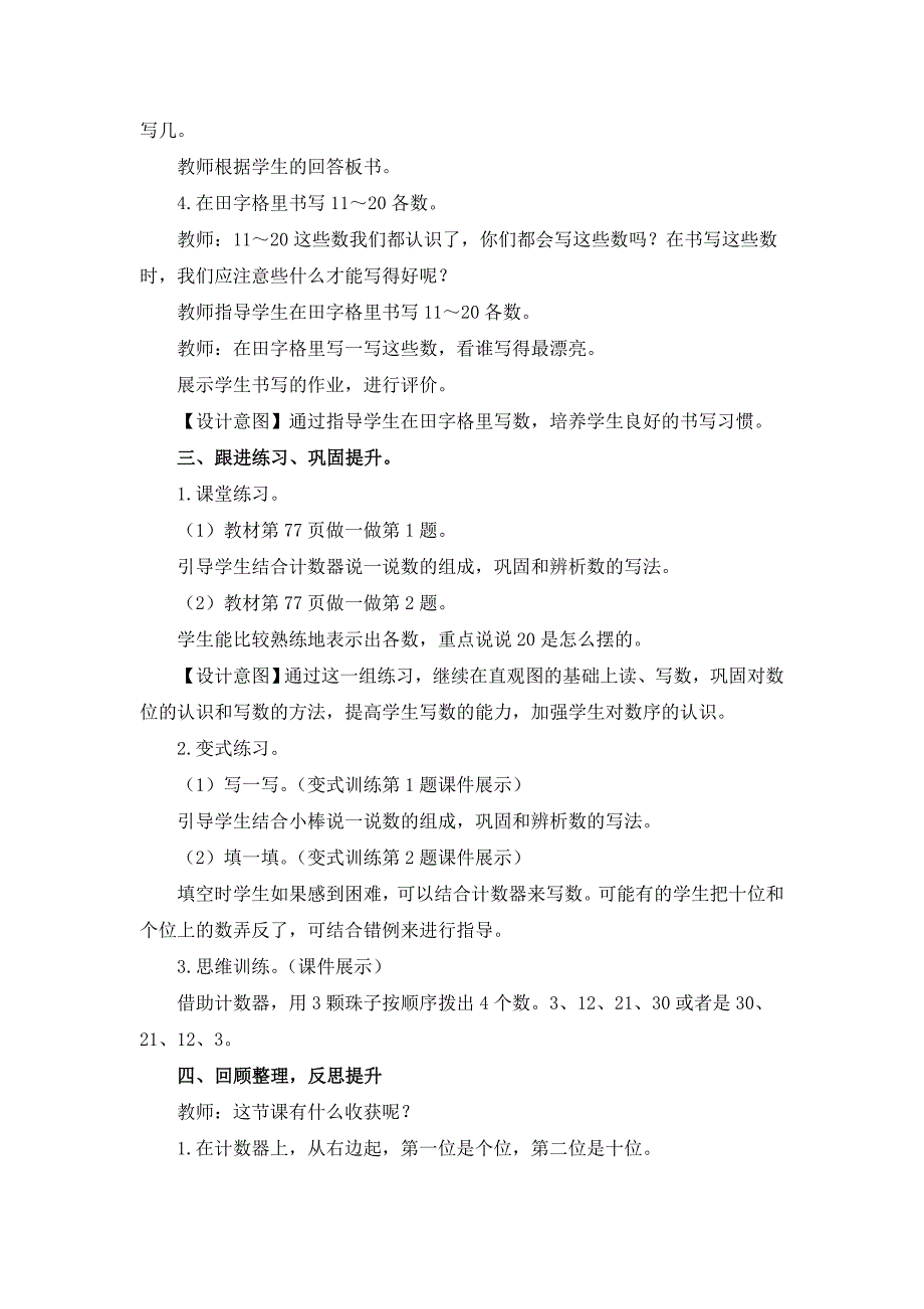 人教版（2024）小学一年级数学上册第四单元《认识数位、写数》精品教案_第4页