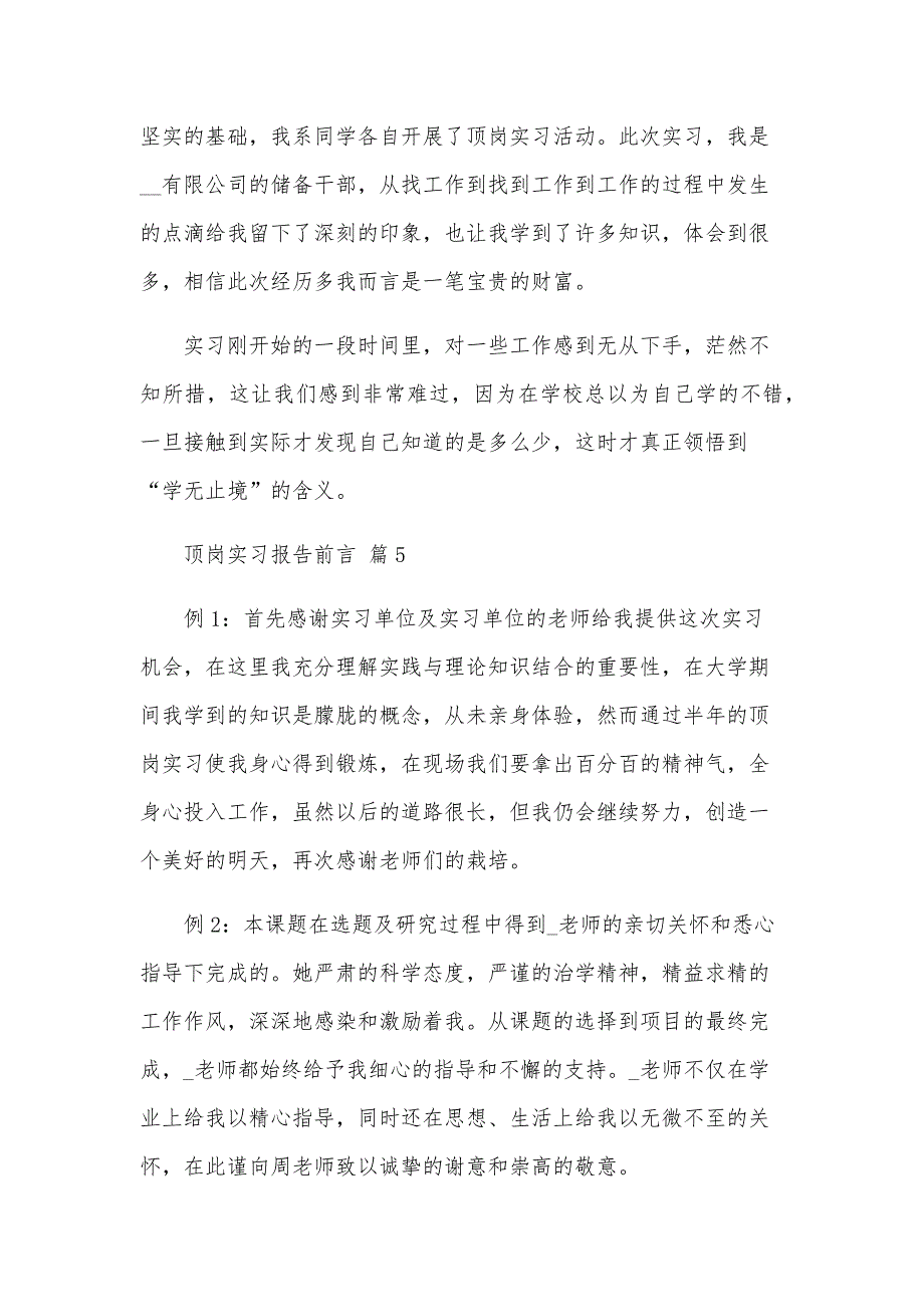 顶岗实习报告前言（25篇）_第3页