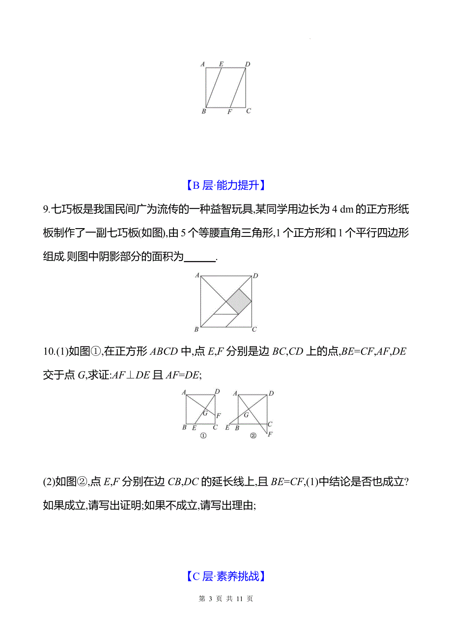 中考数学总复习《正方形》专项测试卷带答案_第3页