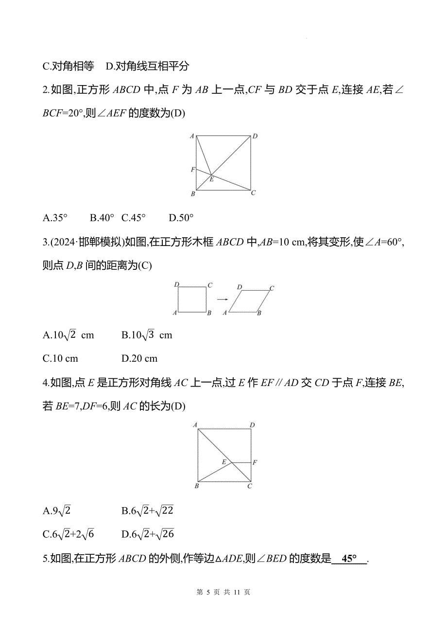 中考数学总复习《正方形》专项测试卷带答案_第5页