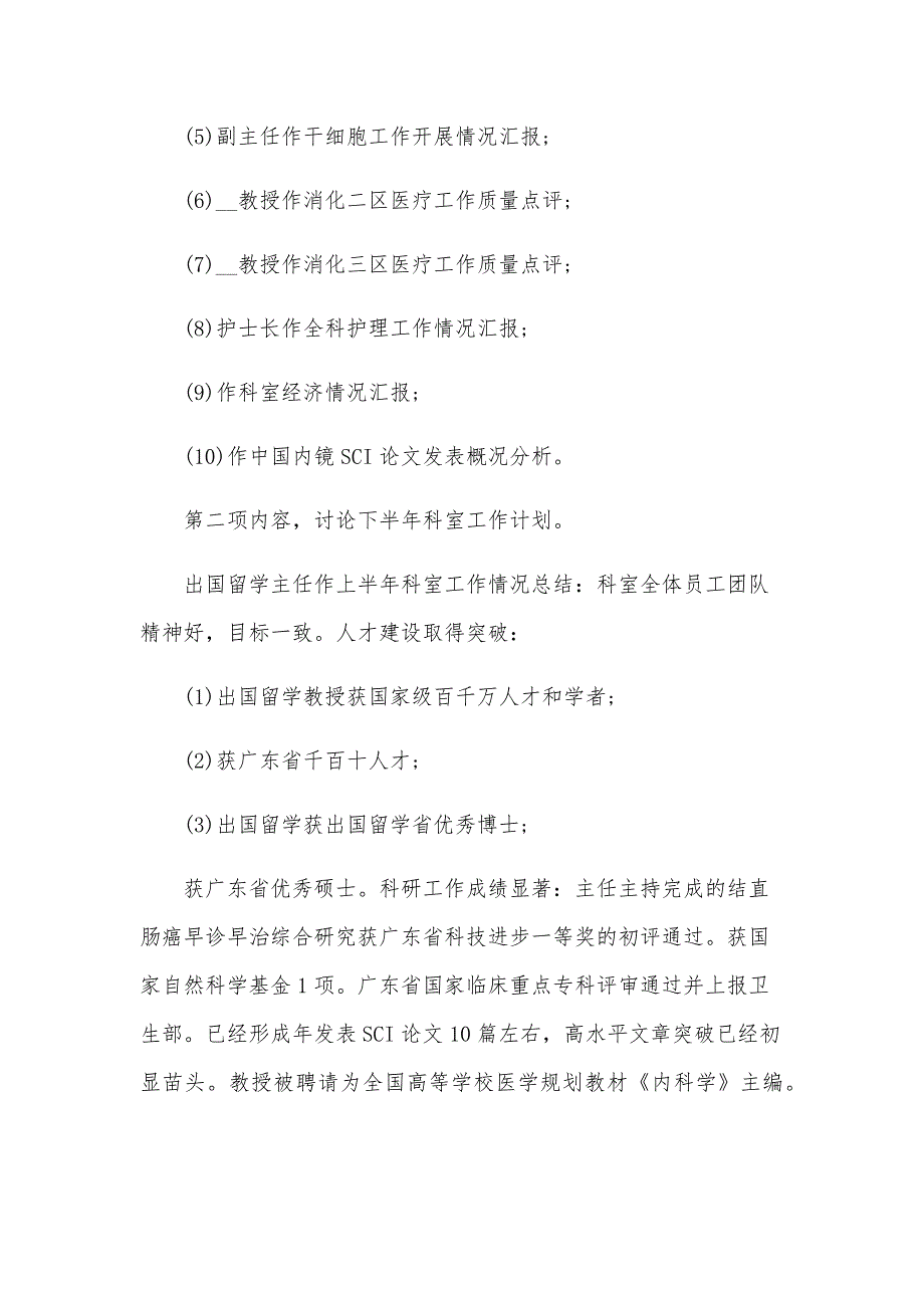 2024年内科医生年终总结范文报告（31篇）_第3页