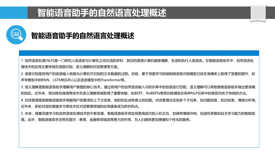 智能语音助手的自然语言处理研究_第4页