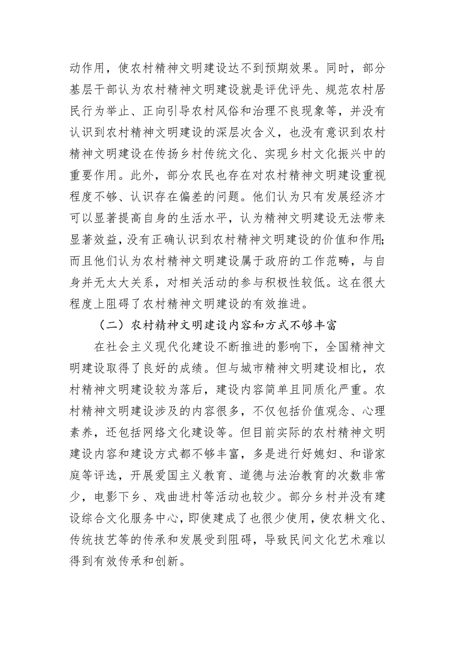 关于农村精神文明建设存在的问题及对策的思考与探索_第2页