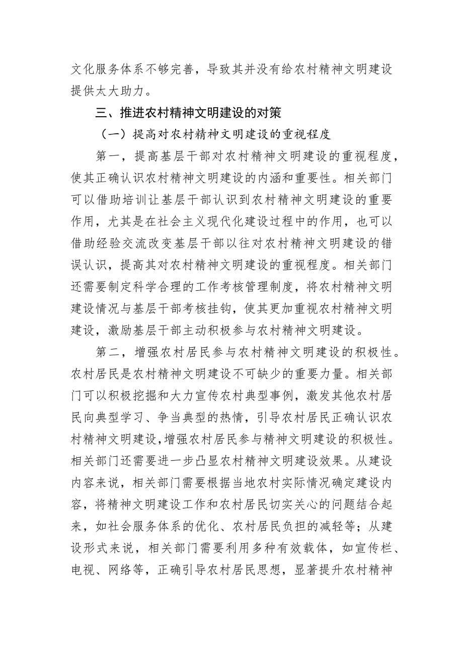 关于农村精神文明建设存在的问题及对策的思考与探索_第5页