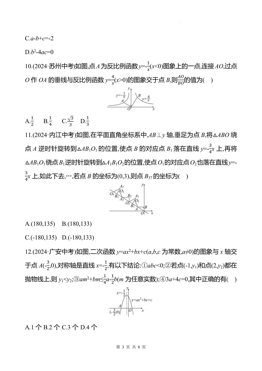 中考数学总复习《函数的图象与性质》专项测试卷带答案_第3页