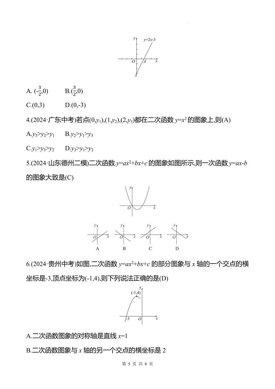 中考数学总复习《函数的图象与性质》专项测试卷带答案_第5页