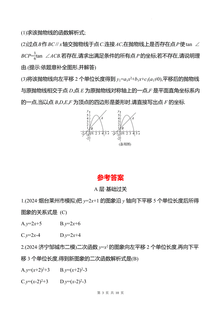 中考数学总复习《函数图象的平移、轴对称变换》专项测试卷带答案_第3页