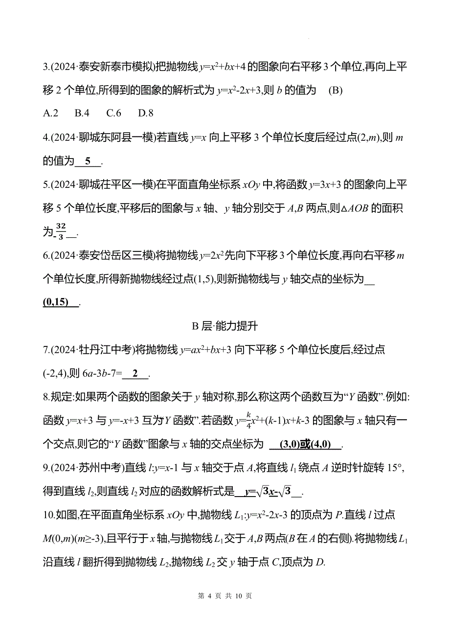 中考数学总复习《函数图象的平移、轴对称变换》专项测试卷带答案_第4页