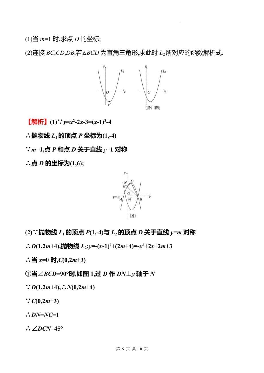 中考数学总复习《函数图象的平移、轴对称变换》专项测试卷带答案_第5页