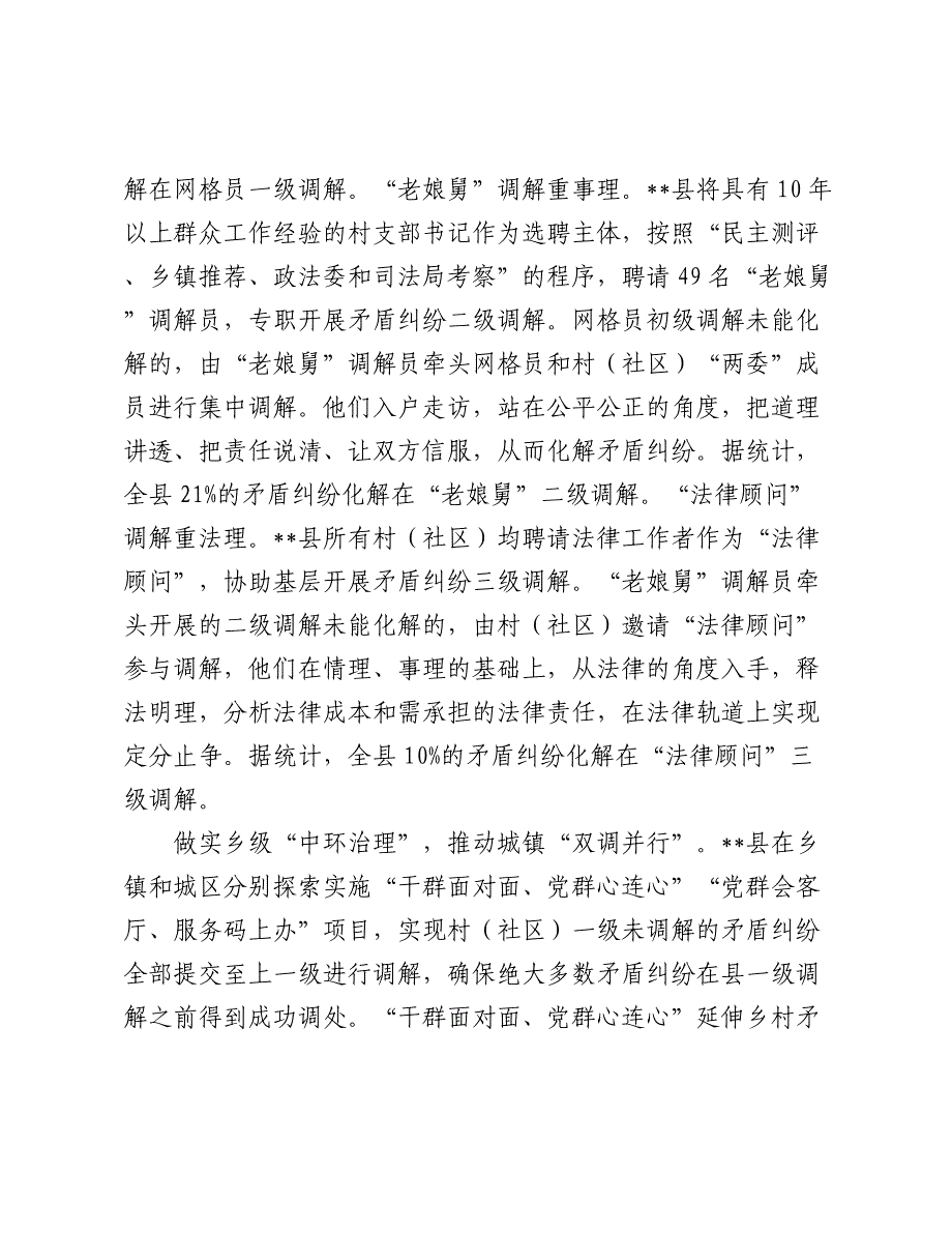 在2024年全市主动创稳暨矛盾纠纷排查化解工作推进会上的汇报发言_第2页