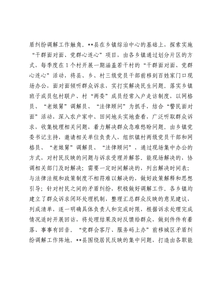 在2024年全市主动创稳暨矛盾纠纷排查化解工作推进会上的汇报发言_第3页