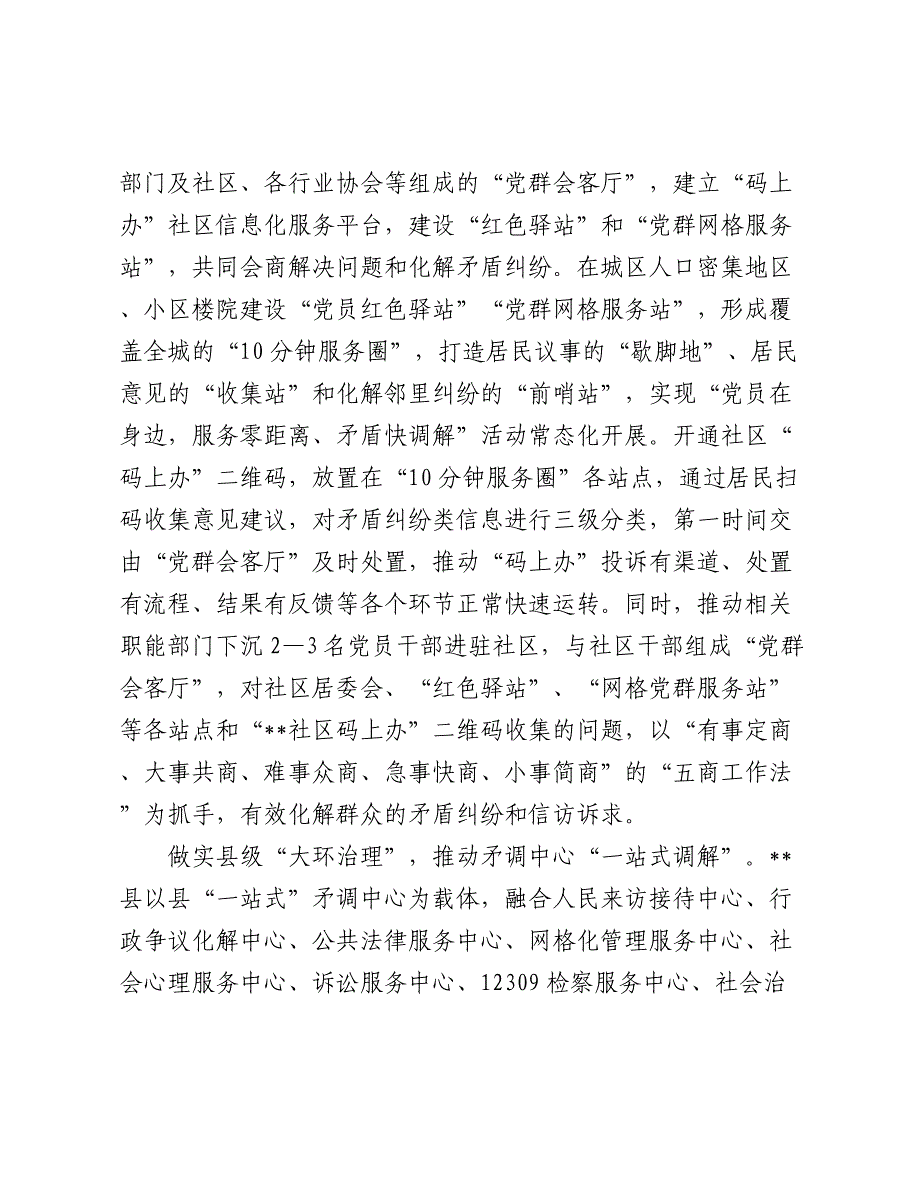 在2024年全市主动创稳暨矛盾纠纷排查化解工作推进会上的汇报发言_第4页