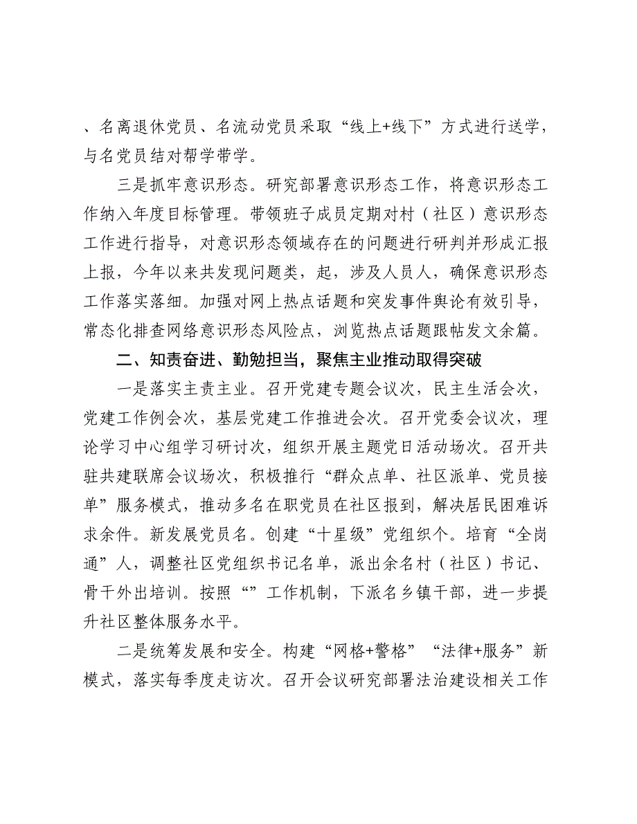 党委（党组）书记2024年述职述廉述德报告2025_第2页