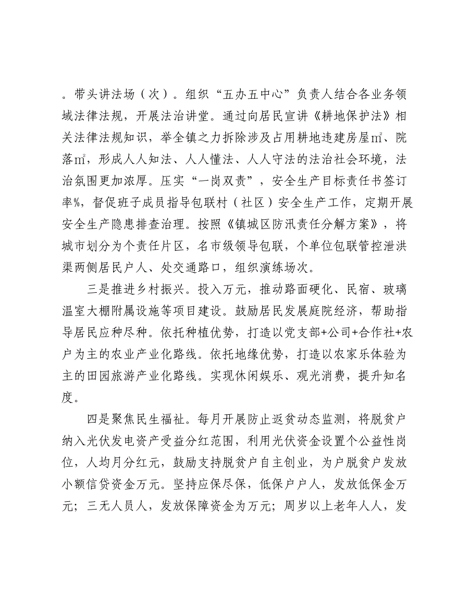 党委（党组）书记2024年述职述廉述德报告2025_第3页