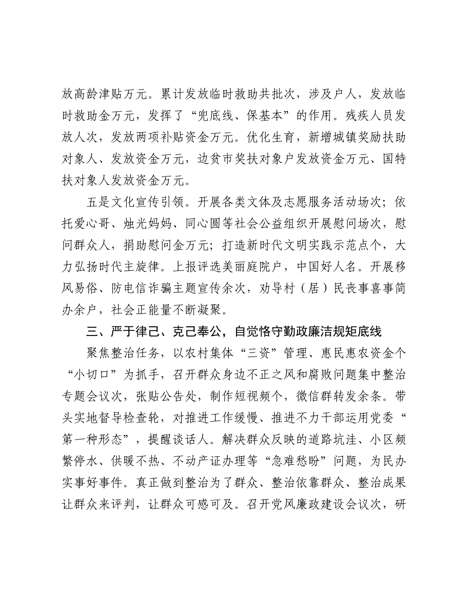 党委（党组）书记2024年述职述廉述德报告2025_第4页