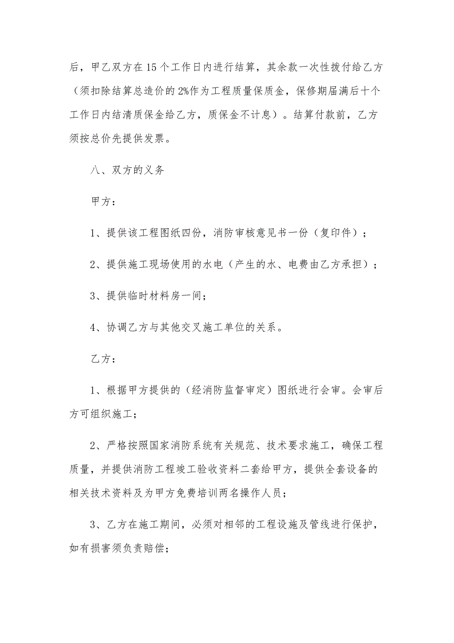 消防工程承包合同（27篇）_第3页