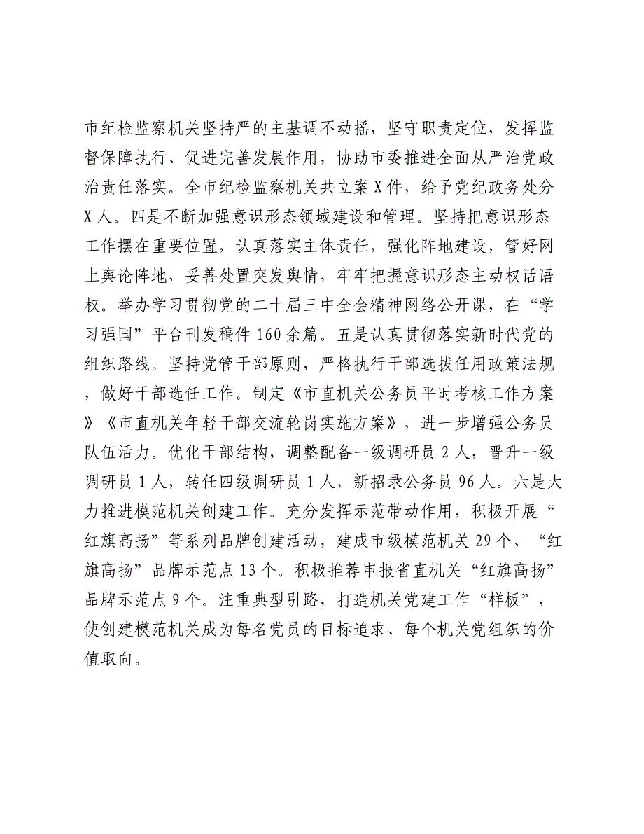 市直单位2024年党建工作情况总结及2025年工作计划_第2页