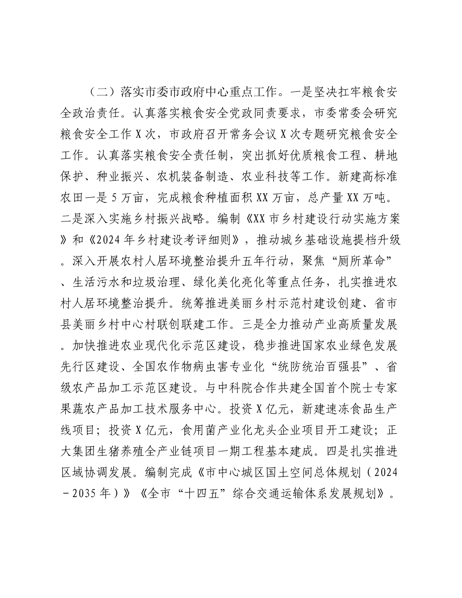 市直单位2024年党建工作情况总结及2025年工作计划_第3页