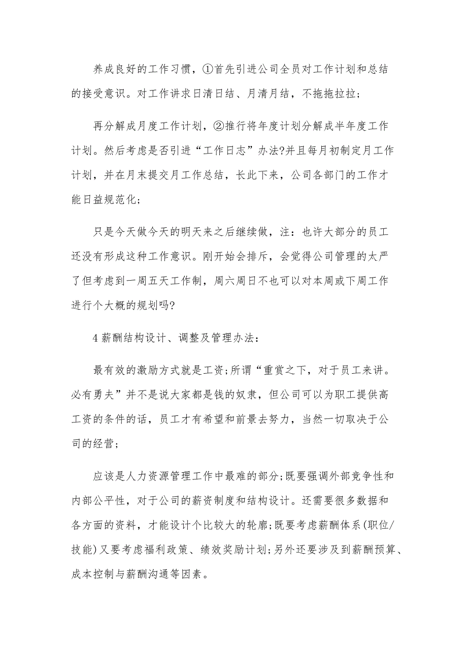 2025人事助理年度工作计划（9篇）_第2页