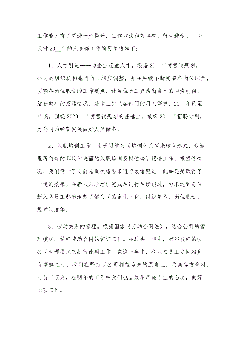 2025人事助理年度工作计划（9篇）_第4页